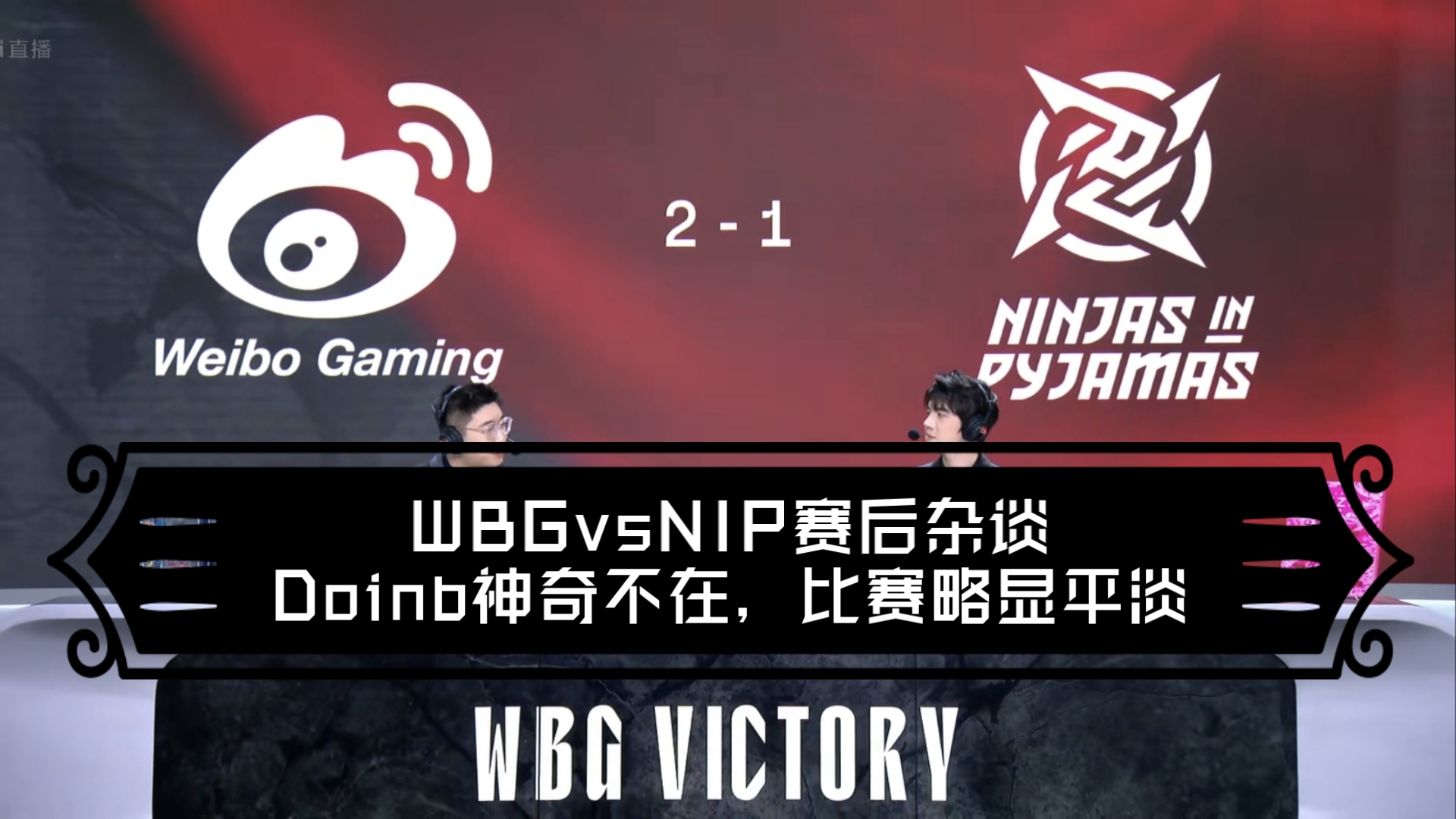 Doinb赛事官方发布势不可挡新规，美国队争议不断！